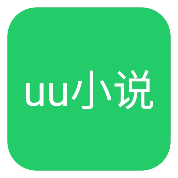 uu小说阅读器