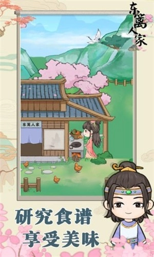 东篱人家原版图1