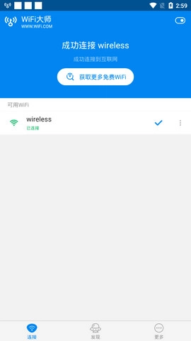 WIFI大师安卓官方版图2