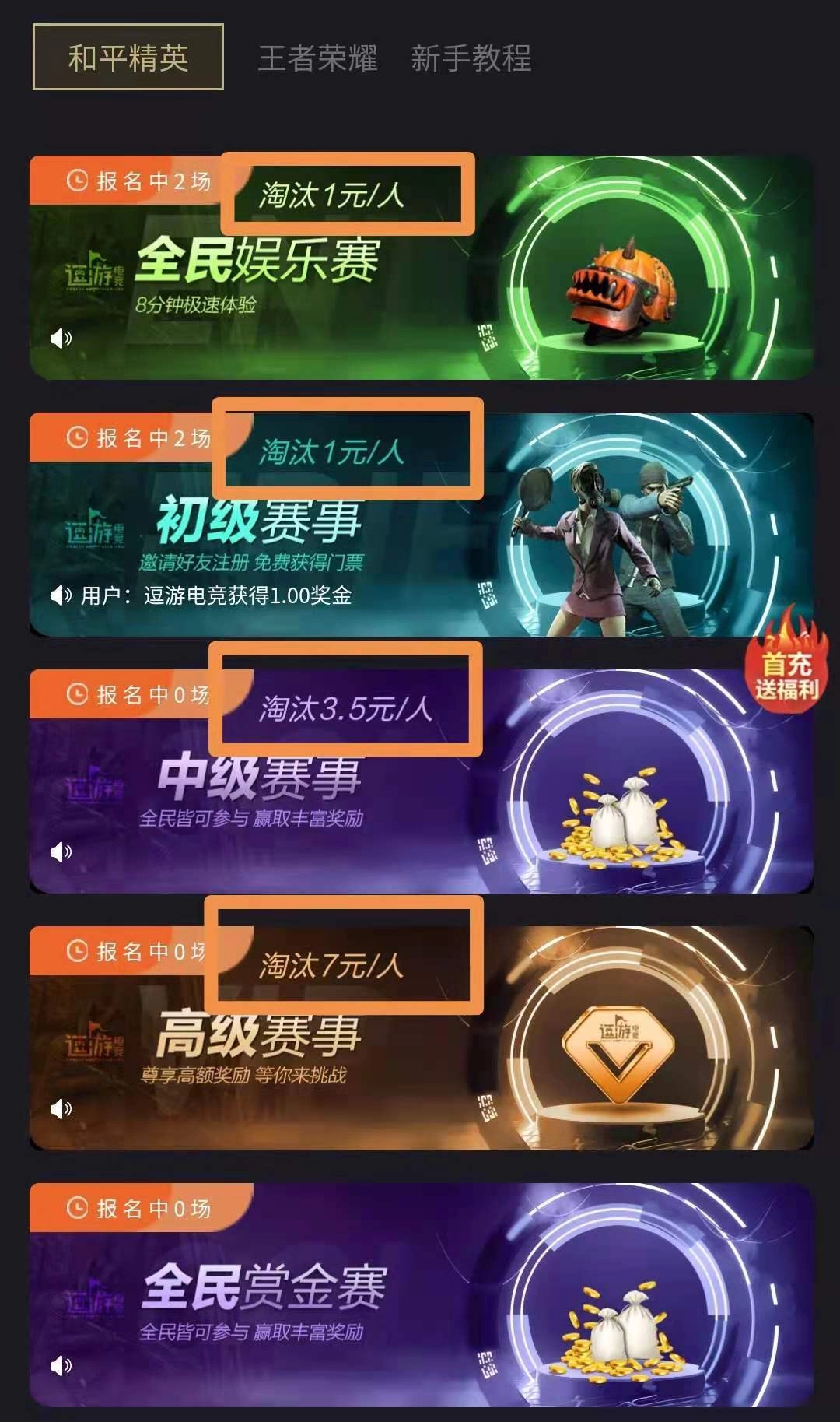 逗游电竞免费原版图1