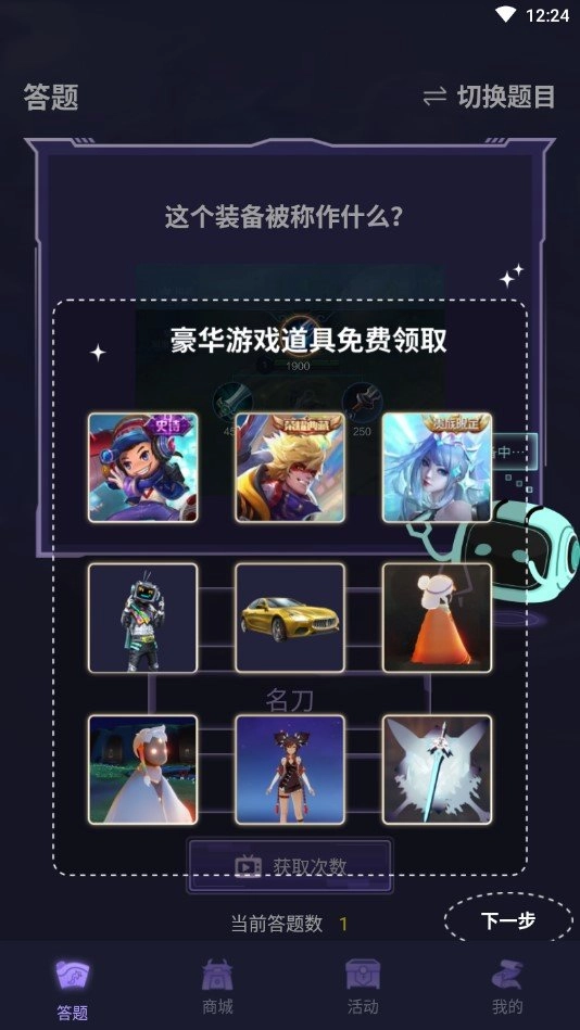 欢乐领皮肤免费原版图3