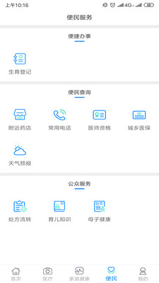 健康甘肃最新版截图