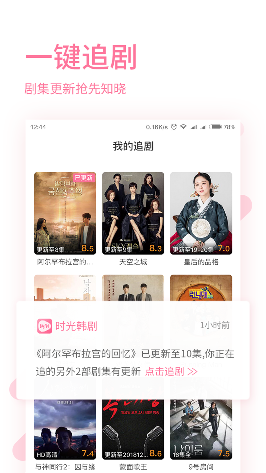 时光韩剧最新版截图4