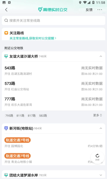 2026高德地图图4