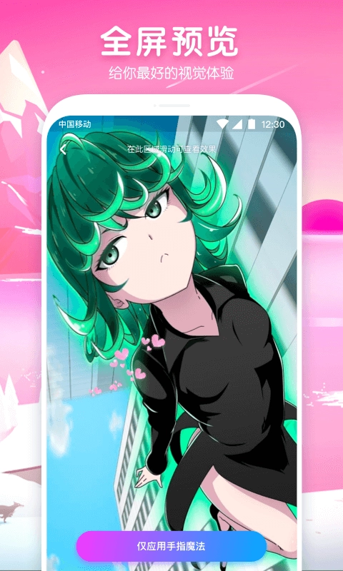 指尖魔秀手机版