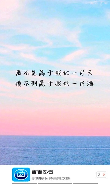 吉吉影音官方版图2