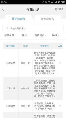 掌上高考志愿填报免费原版图3