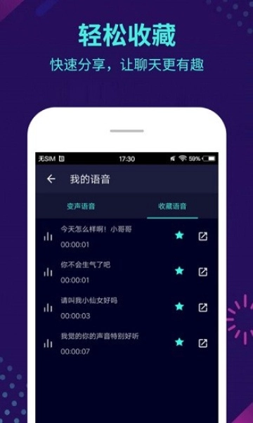 变声器大师无广告版图2