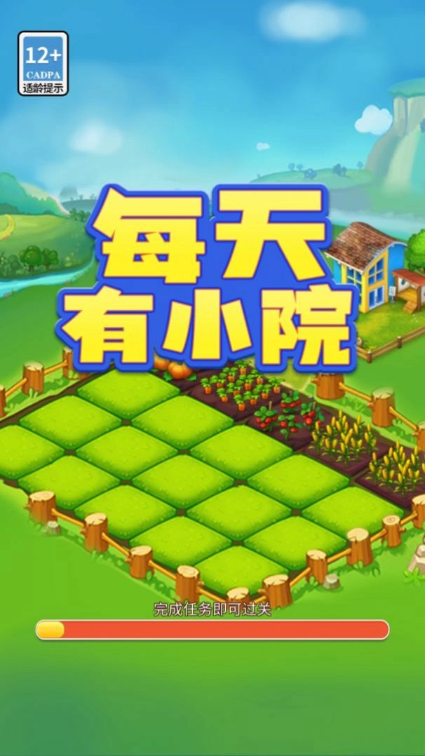 每天有小院红包版图2