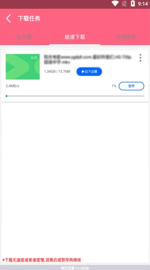 磁力云安卓版图2