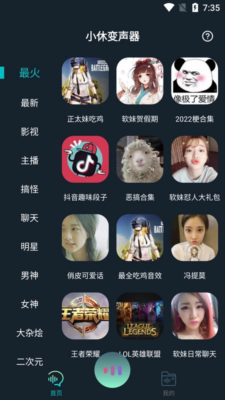 小休变声器手机正版图1