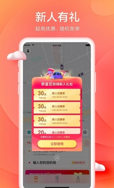 小拉出行安卓版图1