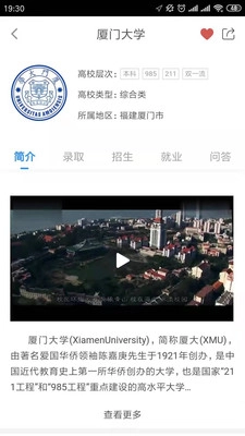 掌上高考志愿填报免费原版图2