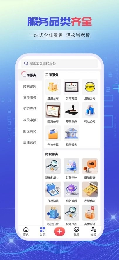 财税拓客宝软件(2)
