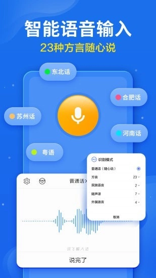讯飞语音输入法最新版图5