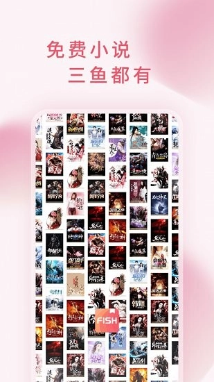 三鱼小说手机免费版图4
