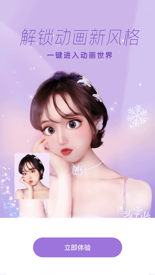 一甜相机安卓直装版图1