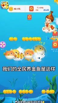 全民养金鱼直装版图3