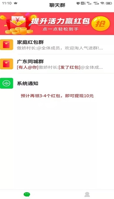 小飞红包群无广告版图3