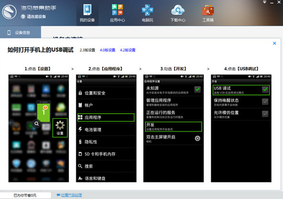 海马苹果助手安装免费最新版截图3