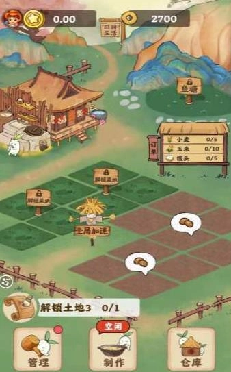 田园生活红包版图3