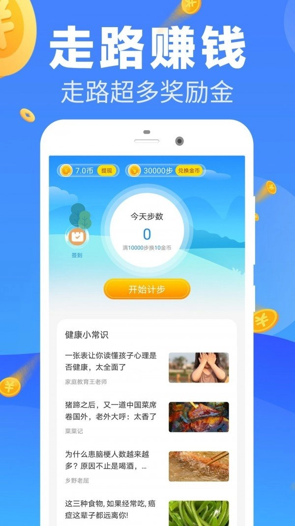 走步赚钱官方最新版图4