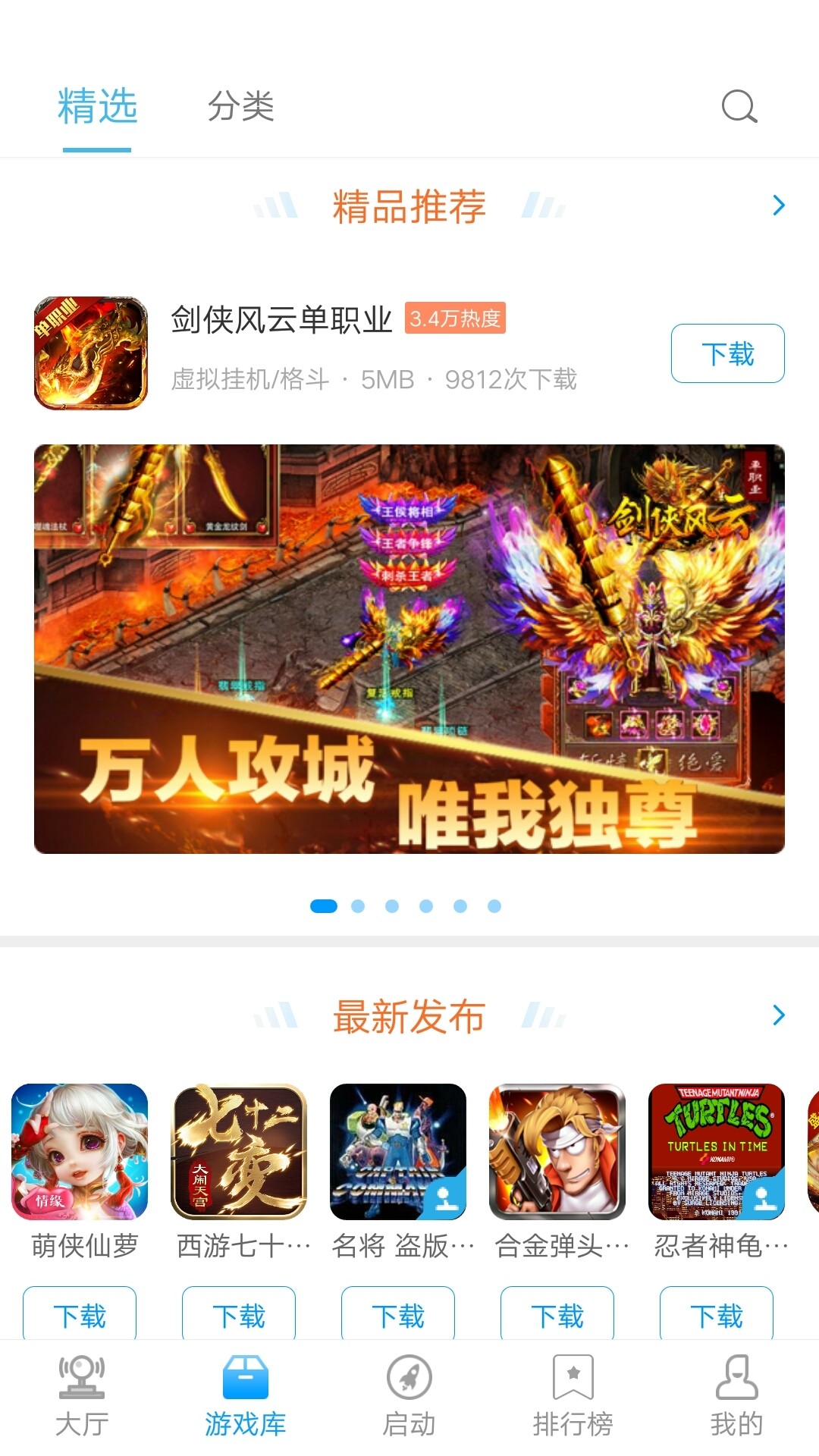 街机123最新版2