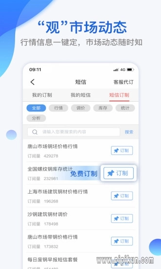 我的钢铁手机版图3