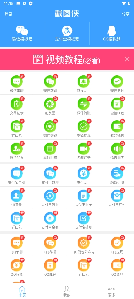 截图侠本最新免费版图3