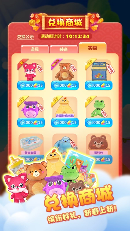 开心消消乐红包版(1)