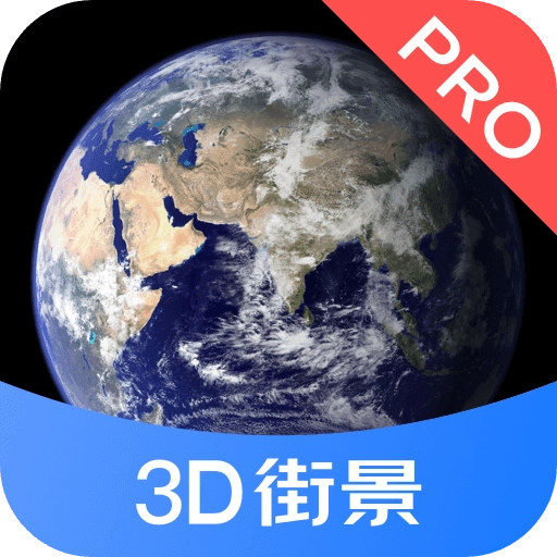 3D街景地图安卓直装版 V1.0.1