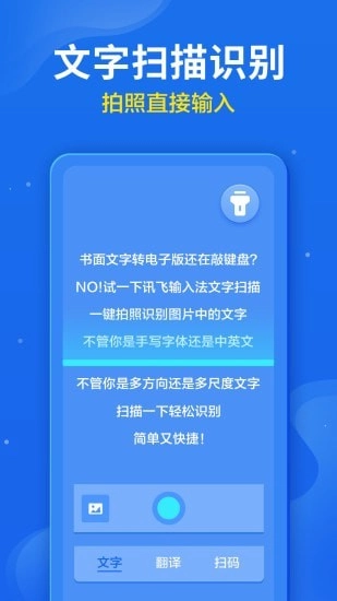 讯飞语音输入法最新版图2