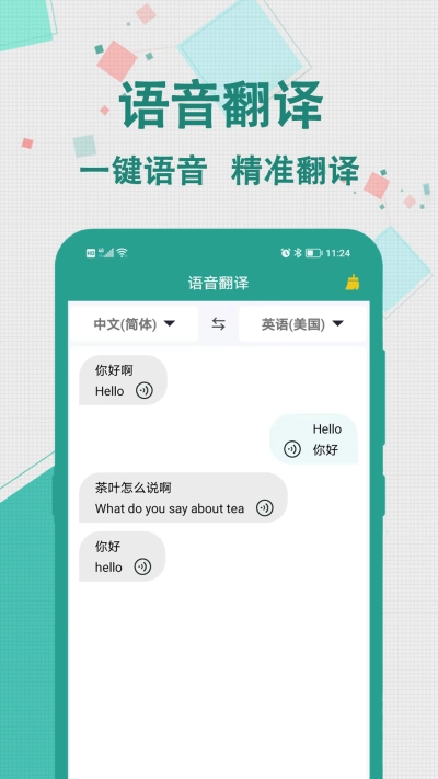 实时翻译大师免费版图2