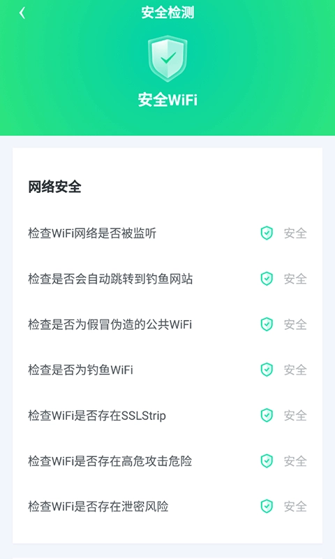 WiFi光速联盟无广告版图2