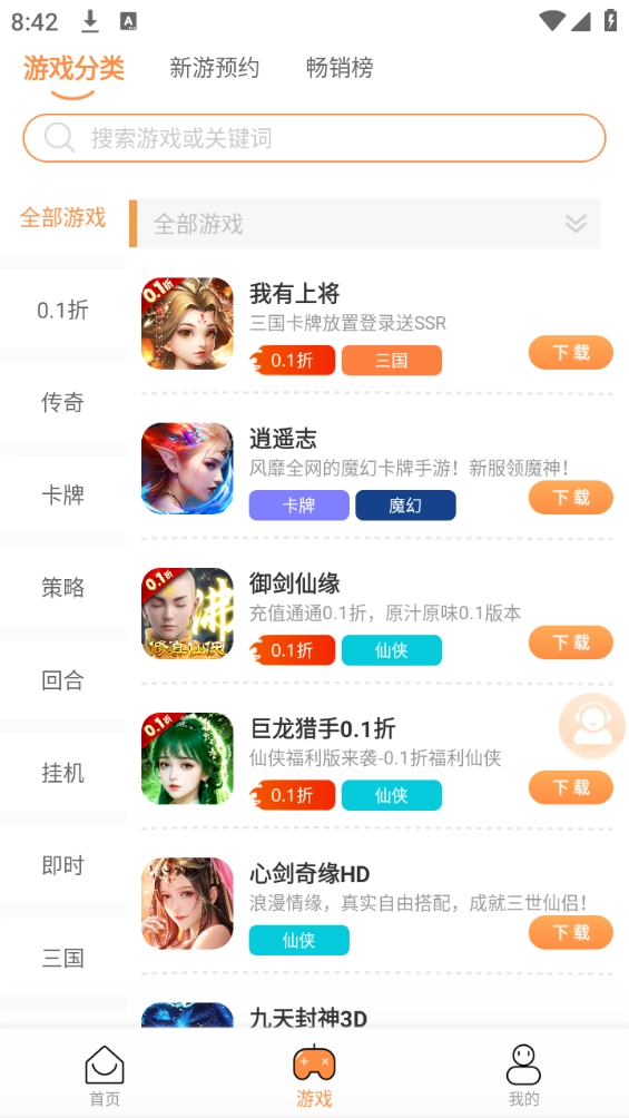 耀玩盒子官方正版图2