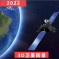 经纬3d世界街景地图手机正版