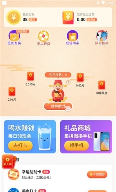 财神来了红包版图4