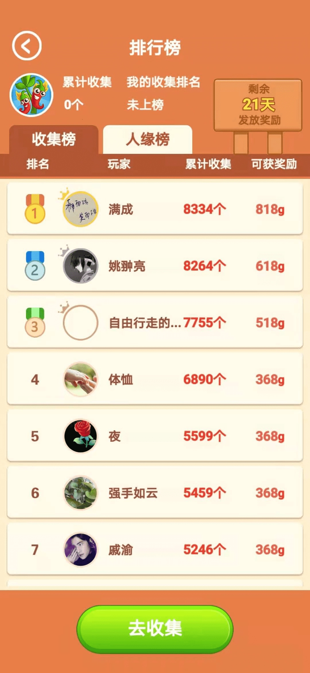 我的菜园红包版(1)