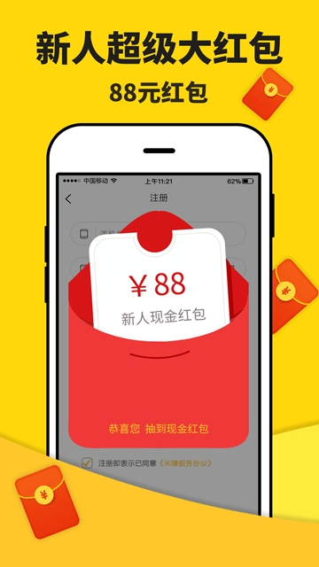 米多赚钱安卓版截图