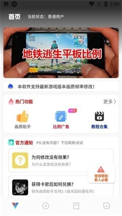 极热画质助手手机正版图1
