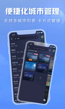 天气通手机正版图3