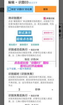 超级点击器无广告版图1