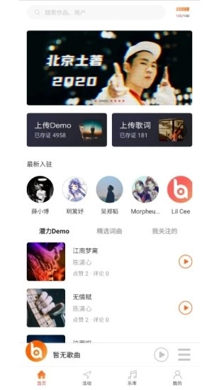 音乐蜜蜂安卓免费版图6