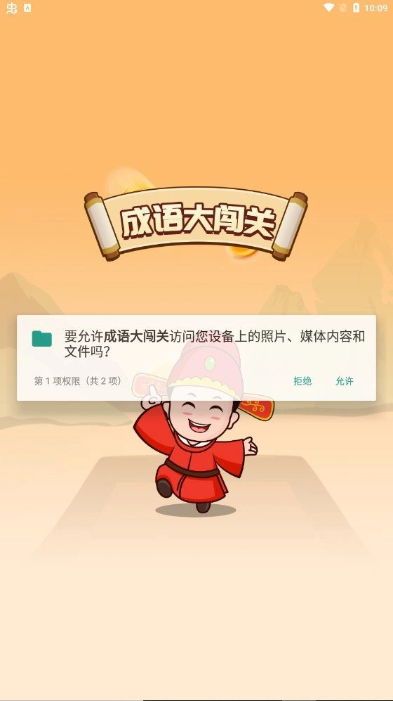 成语大闯关图2
