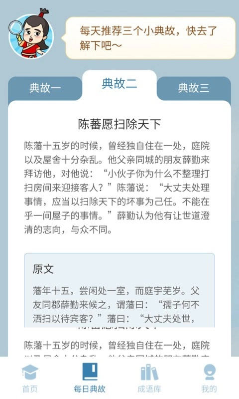 成语最强答人图4