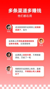 运满满司机4