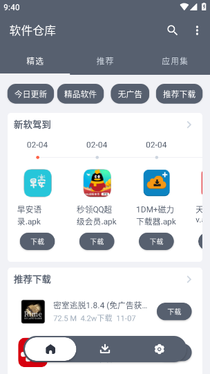 软件仓库最新版截图3