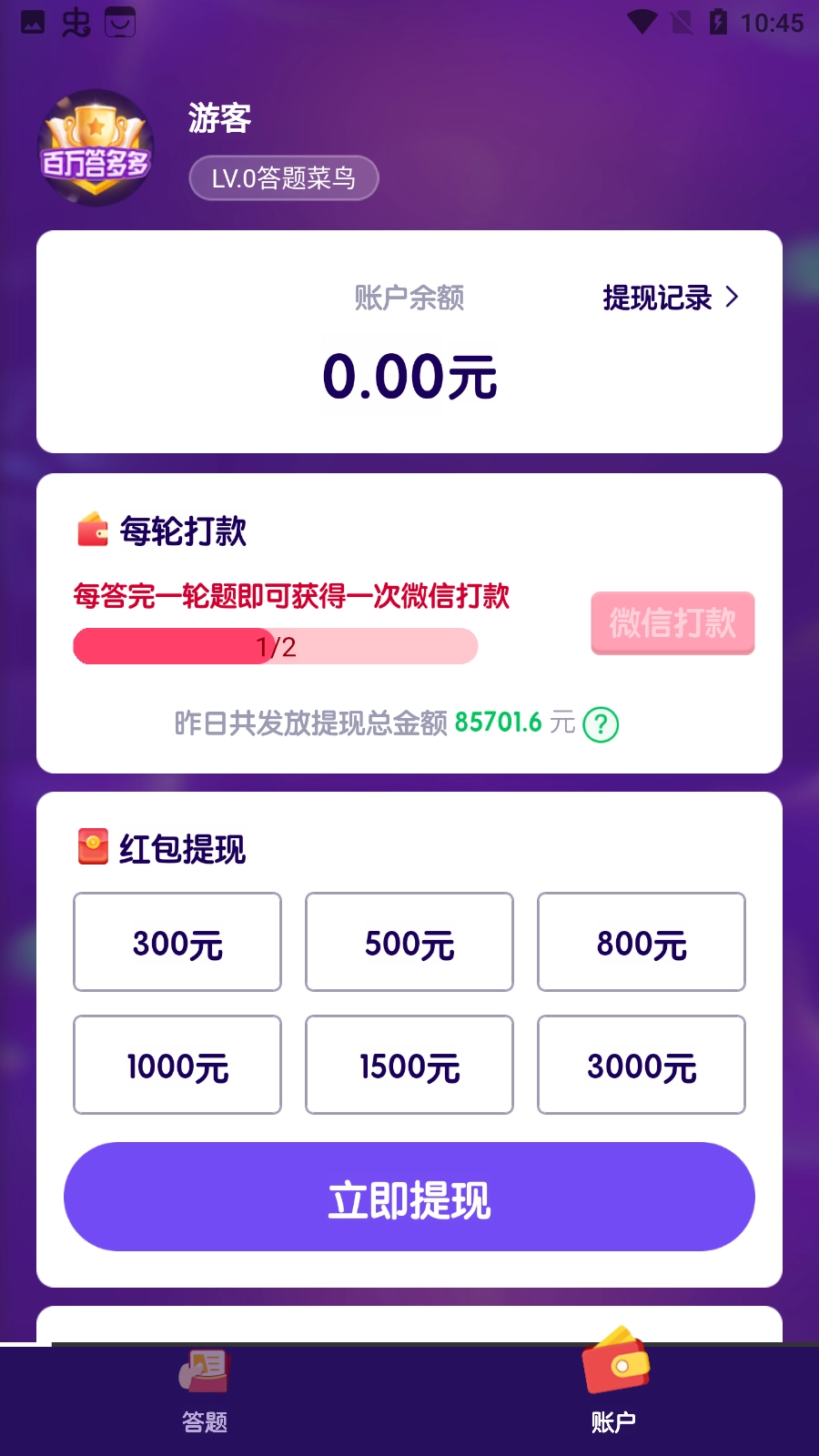 欢赚短视频红包版图3