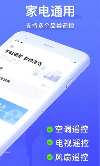 万能遥控器手机版图3