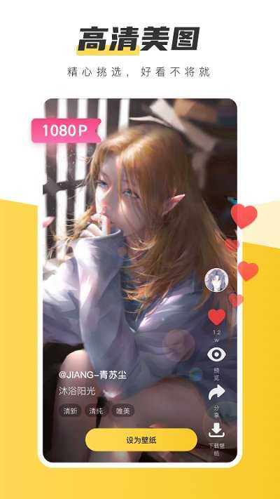 元气壁纸最新版截图